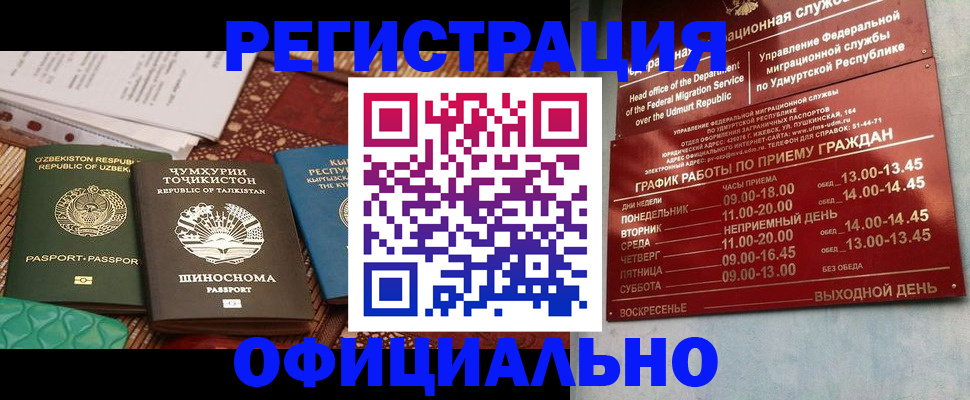 прописка в Няндоме